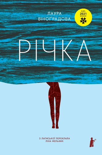 Річка Річка