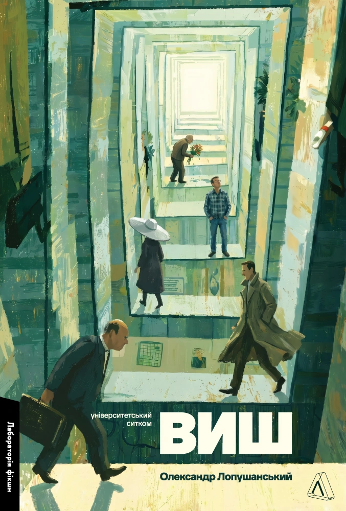 ВИШ. Університетський ситком ВИШ. Університетський ситком