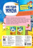Моя рідна Україна. Изображение №1