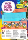 Чудова мова України. Изображение №1