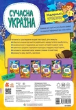 Сучасна Україна. Изображение №1