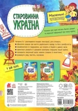 Старовинна Україна. Изображение №1