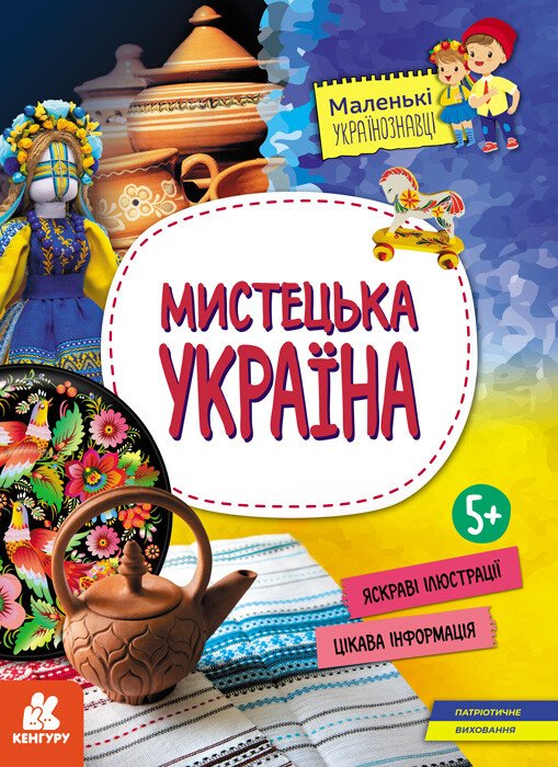Мистецька Україна Мистецька Україна