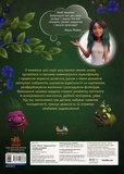 Мавка. Чарівні загадки і лабіринти. Изображение №1 Мавка. Чарівні загадки і лабіринти. Изображение №1