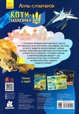 Коти-Захисники UA. Літак-супергерой. Изображение №1 Коти-Захисники UA. Літак-супергерой. Изображение №1