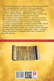 Бесіди майстра Хай Тао про стратегію. Книга 2. Изображение №1 Бесіди майстра Хай Тао про стратегію. Книга 2. Изображение №1