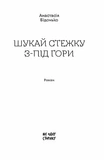 Шукай стежку з-під гори. Изображение №1