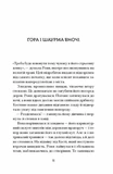 Шукай стежку з-під гори. Изображение №4