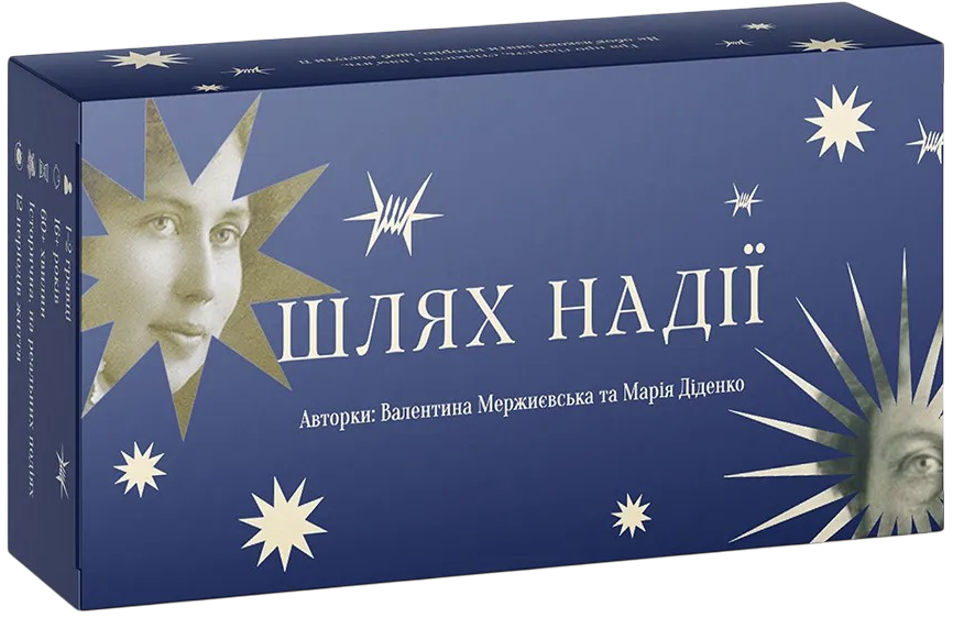 Гра «Шлях Надії» Гра «Шлях Надії»