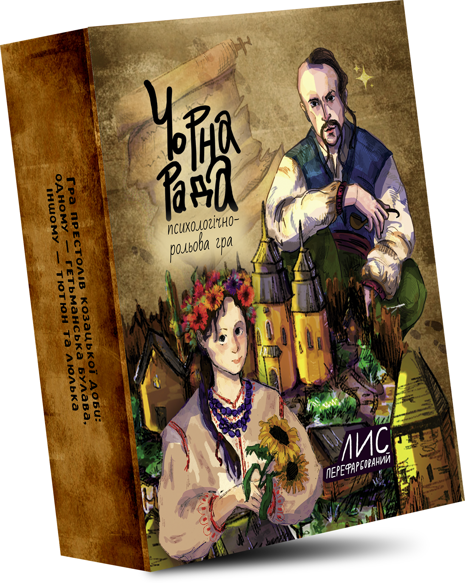 Гра «Чорна рада» Гра «Чорна рада»