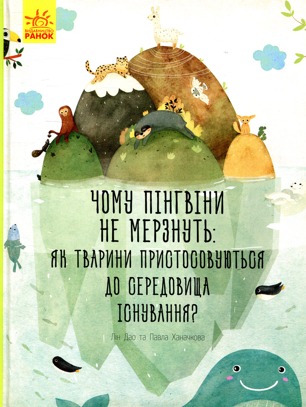 Чому пінгвіни не мерзнуть? Чому пінгвіни не мерзнуть?