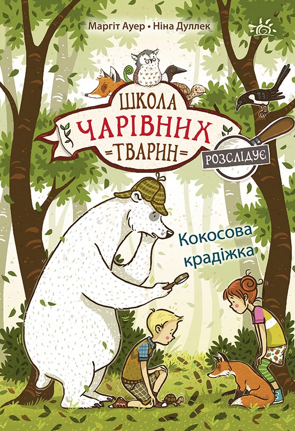 Кокосова крадіжка Кокосова крадіжка