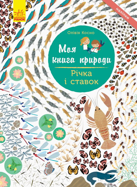 Річка і ставок Річка і ставок