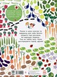 Моя книга природи. На городі. Зображення №1 Моя книга природи. На городі. Зображення №1