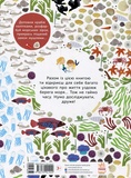 Моя книга природи. На березі моря. Зображення №1 Моя книга природи. На березі моря. Зображення №1