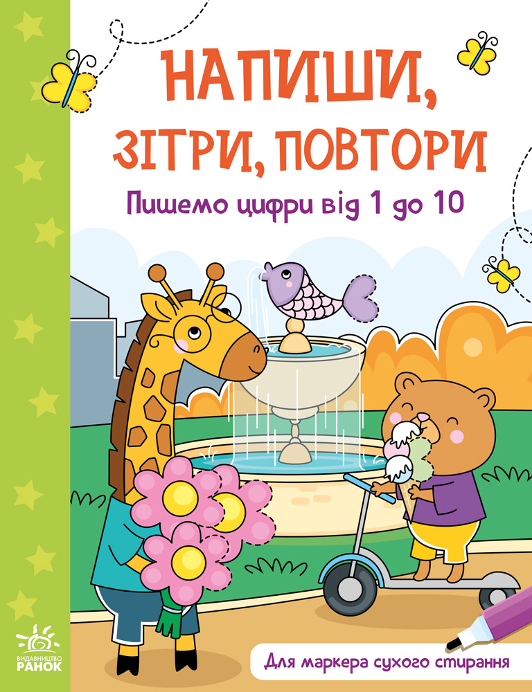 Пишемо цифри від 1 до 10 Пишемо цифри від 1 до 10