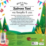 Зайчик Тоні та вечірка в лісі. Изображение №1