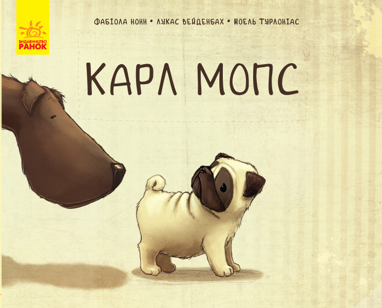 Карл Мопс Карл Мопс