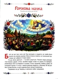 Дбайливі казки. Зображення №1 Дбайливі казки. Зображення №1