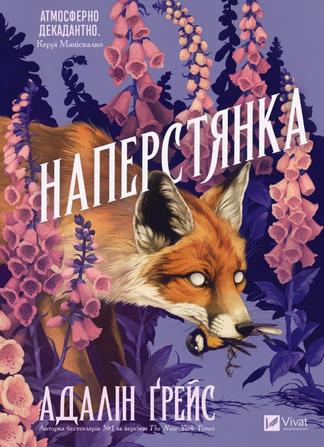 Наперстянка (ЦВЕТ) Наперстянка (ЦВЕТ)