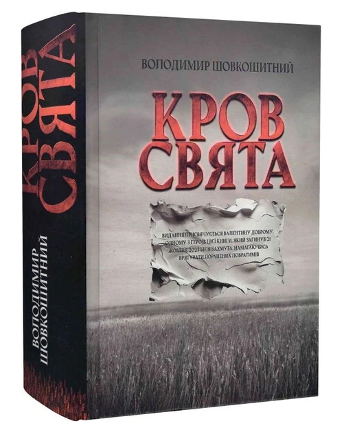 Кров-свята Кров-свята