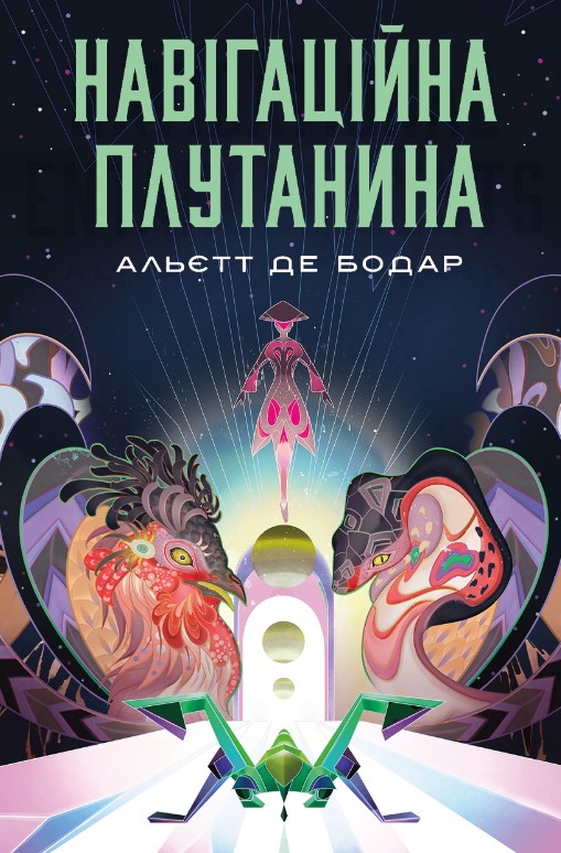 Навігаційна плутанина Навігаційна плутанина