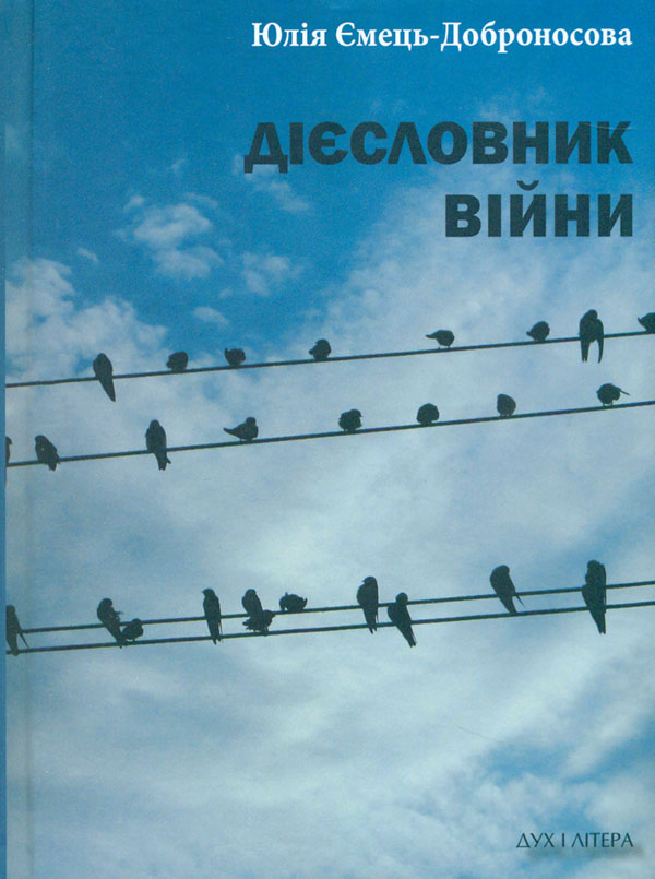 Глагольник войны Глагольник войны