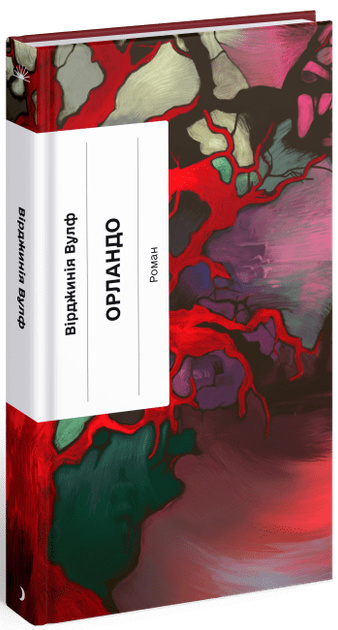 Орландо Орландо
