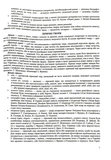 Украинская литература. Комплексная подготовка к HMT/ЗНО 2027 Витвицкая С.. Изображение №5