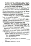 Украинская литература. Комплексная подготовка к HMT/ЗНО 2027 Витвицкая С.. Изображение №6
