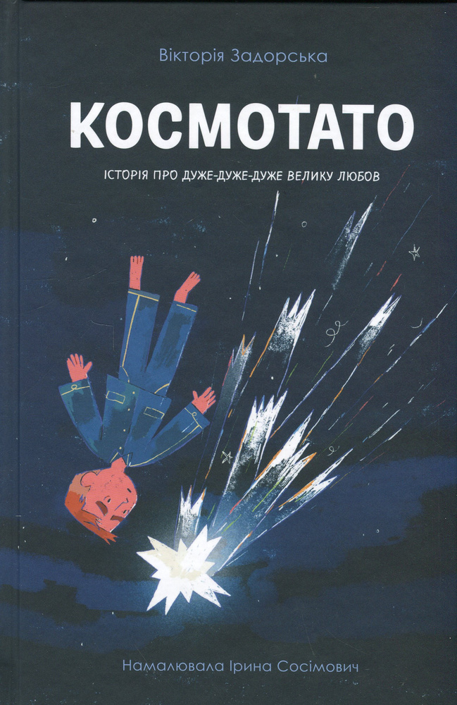 Космотато Космотато