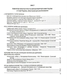 Історія України. Пам'ятки архітектури та образотворчого мистецтва, персоналії, основні дати і події. Тестові завдання у форматі ЗНО/НМТ 2027 Земерова Т.. Зображення №1
