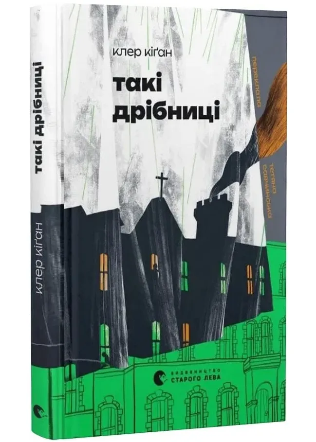 Такі дрібниці Такі дрібниці