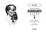Посмертні записки Піквікського клубу. Зображення №1