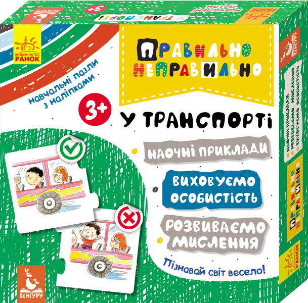 Правильно-неправильно. У транспорті Правильно-неправильно. У транспорті