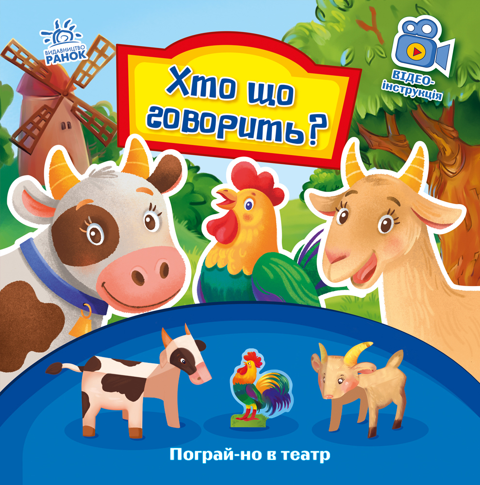 Хто що говорить? Хто що говорить?
