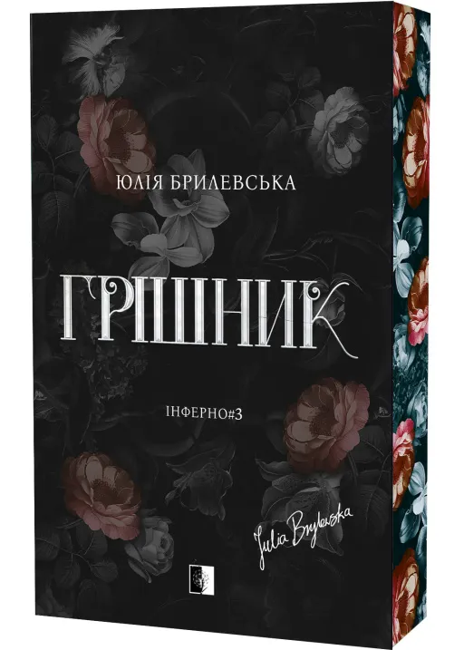 Грішник Грішник