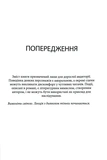 Наука спокуси. Зображення №1