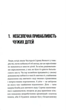 Серед гілок і кісток. Изображение №2 Серед гілок і кісток. Изображение №2