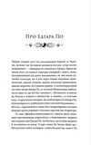 Збірка оповідань Едгар По (класика поза часом). Изображение №1