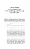 Наші внутрішні конфлікти: конструктивна теорія неврозу (тверда обкладинка). Изображение №2 Наші внутрішні конфлікти: конструктивна теорія неврозу (тверда обкладинка). Изображение №2