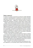 Антименеджер. SOFT SKILLS Guideline. Я і тільки Я. Рівень 1. Зображення №2 Антименеджер. SOFT SKILLS Guideline. Я і тільки Я. Рівень 1. Зображення №2