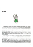 Антименеджер. SOFT SKILLS Guideline. Я та вони. Рівень 3. Зображення №1