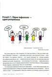 Антименеджер. SOFT SKILLS Guideline. Я та вони. Рівень 3. Зображення №3