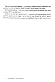 Антименеджер. SOFT SKILLS Guideline. Я та вони. Рівень 3. Зображення №5