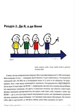 Антименеджер. SOFT SKILLS Guideline. Я та вони. Рівень 3. Зображення №6