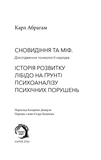 Сновидіння та міф. Дослідження психології народів. Зображення №1