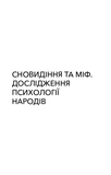 Сновидіння та міф. Дослідження психології народів. Зображення №3