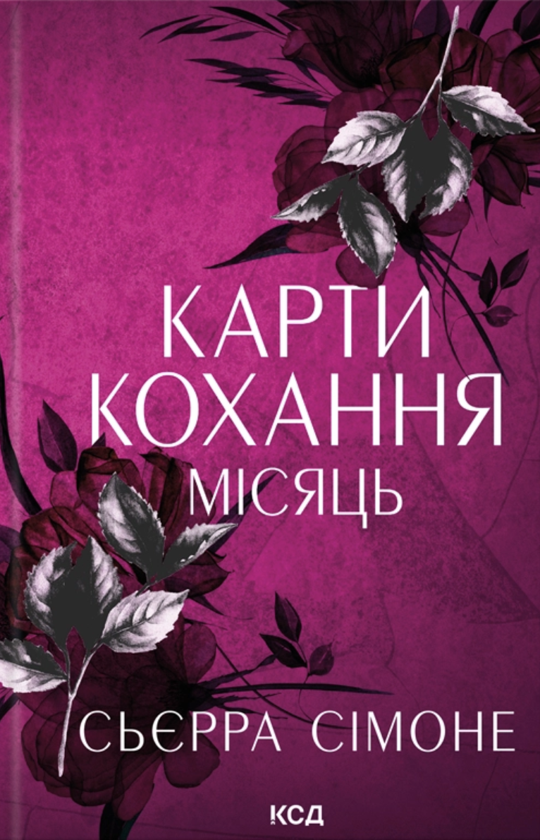 Карти кохання. Місяць Карти кохання. Місяць