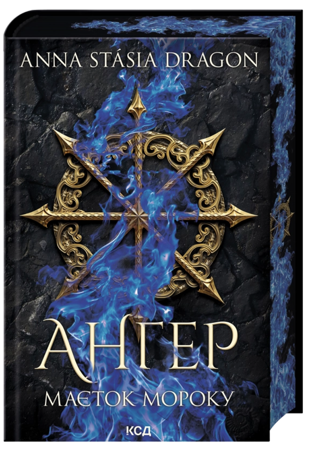 Ангер. Маєток Мороку Ангер. Маєток Мороку